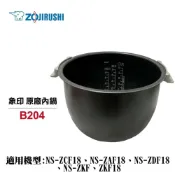 (店+)【ZOJIRUSHI 象印】10人份原廠內鍋B204內鍋黑金剛NS-ZCF18、ZAF18、ZDF18、ZKF、ZKF18