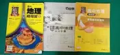  高中參考書 學測.指考 跨版本 新滿分攻略 高中地理總複習 上 龍騰 含解答本 練習冊 有劃記 M86