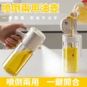 【台灣出貨】噴倒兩用 噴油瓶 玻璃油壺 油壺 油罐 噴霧瓶 油瓶 調味罐 油壺 玻璃油瓶 調味瓶 醬油瓶 醬油罐