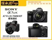 預購中 怪機絲 SONY 索尼 A7 III A7III+28-70MM KIT 標準單鏡組 微單 全片幅 4K 公司貨