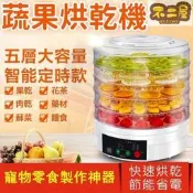 臺灣現貨/免運 烘乾機 乾燥機 果乾機 智能定時烘乾機 觸控屏烘乾機 食物乾燥機 乾果機 食物烘乾機 烘乾