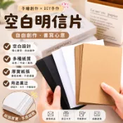空白明信片20張 重磅卡紙 白色黑色牛皮色 DIY手繪卡片 空白卡片 留言卡 賀卡 文創素材【樂橙生活館】