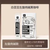 臺灣現/貨✨黑咖啡 黑咖啡白芸豆【送贈品】譙慶堂左旋肉鹼白芸豆咖啡0脂肪0蔗糖美式黑咖啡粉速溶黑咖啡