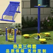 【健身器材路徑】戶外廣場器材小區公園路徑室外運動單槓雙槓鍛鍊架社群健身設施老人兒同器材戶外運動裝置🏋️