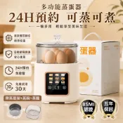 『隔日到貨🔥BSMI認證』家用迷你蒸蛋器 智能預約煮蛋神器 防乾燒自動斷電 智能控溫 多功能蒸蛋器 煮蛋機 早餐機