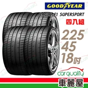 【車麗屋汽車百貨】【GOODYEAR 固特異】EAGLE F1 SUPERSPORT 濕地操控輪胎_225/45/18(車麗屋)_四入組