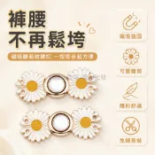 台灣出貨✨ 銀底白菊花 金底黑菊花 牛仔褲收腰對扣 單邊收腰送針線 褲腰圍調整固定器 裙裝裝飾釦