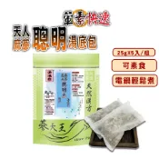 【蔘大王】天麻人蔘聰明快速湯底包 25gX5入/組「全素可素食 葷素快煮 養生湯底 藥膳包 湯料包 火鍋底 電鍋懶人料理