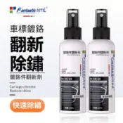 FantasticXml 鍍鉻清潔劑 120ML 鍍鉻翻新劑 氧化翻新劑 金屬鍍鉻還原劑  白鐵膏 鍍鉻清潔膏