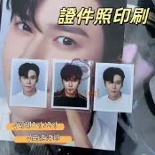 沖洗照片  代印照片   一吋 兩吋  明星證件照  印照片  證件照沖洗  證件照  大頭照迷你相冊  偶像證件照
