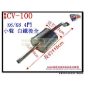 本田 HONDA K6 K8 4門 小聲 後全 51MM 全白鐵 料號 CV-100 排氣管 另有現場代客施工 歡迎詢問