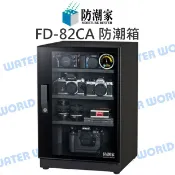 水世界3C 防潮家 FD-82CA 84公升 電子防潮箱 日製機芯 全機台灣製 附可調層板2片+托盤 公司貨【中壢-水世界】
