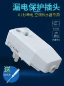 協貿國際日用品生活4館 漏電保護插頭10a/16a空調電熱水器通用防觸電防漏電漏保開關插座