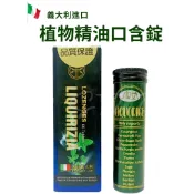 合心康 義大利植物精油口含錠 60/40錠草本口含錠 爽聲 止渴 潤喉 義大利進口 九泰利可