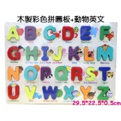 寶貝玩具屋☆【木製彩色拼圖板動物英文 大寫ABC】木製拼圖塊 拼拼樂 空間邏輯教具 積木操作盤拼圖☆【木製】
