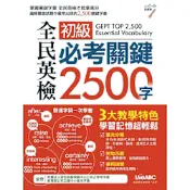 全民英檢初級必考關鍵2500字_Readmoo 讀墨電子書