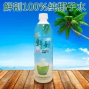 鮮剖 100% 純椰子水 500ml 椰子汁 椰子水 果汁 飲料 飲品 椰汁 椰子【小三美日】空運禁送 DS029952