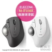 配件王日本精品 日本代購 ELECOM M-IT10BR 拇指 軌跡球 滑鼠 5鍵 Bluetooth5.0