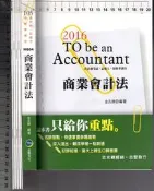 佰俐O《105會計師．記帳士 商業會計法+板書C/D/L-1~C/D/L-4、補充 共6本》金永勝 志聖/超級函授