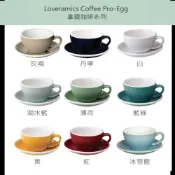 【Loveramics】Coffee Pro-Egg拿鐵咖啡杯盤組300ml-共16色《拾光玻璃》