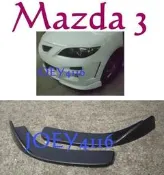 MAZDA3 馬3 MAZDA 3 AUTOEXE保桿專用二件式 定風翼下巴套件 - ABS材質