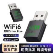 天天優選百貨 【可議價】WiFi6免驅動usb無線網卡藍牙5.4二合一臺式機電腦wifi接收器AX900