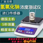 雲源優品 {公司貨 保固一年}氫氧化鈉濃度計 氫氧化鈉濃度檢測儀 工業燒堿液堿溶液濃度測定儀