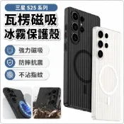 墨韵書香 瓦楞冰霧磁吸PC殼適用於三星S25ultra磁吸手機殼透明全包S25超薄簡約防摔S24輕薄膚感新款S24ultra保護殼