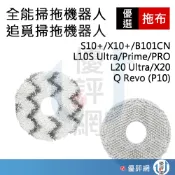 小米掃拖機器人 1C 2C 1T 2 Ultra 免洗Pro/2Ultra/X10+配件 米家掃拖機器人 耗材 拖布