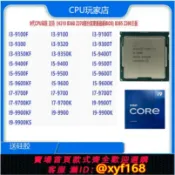 雲源優品 {保固一年 可打統編}I3-9100 9300 I5-9400/F 9500 9600/KF I7-9700/TE I9-9900/K/T