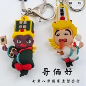 ✨獨家開版✨七爺八爺Q版公仔吊飾✨謝范將軍✨七爺八爺✨黑白無常✨大爺二爺