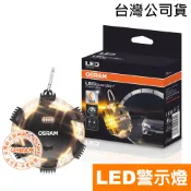 OSRAM 歐司朗 LED旋轉閃爍警示燈 吸頂式 LED照明 車用警示燈 掛鉤設計 旋轉閃爍 【台灣公司貨】