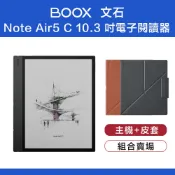 文石 BOOX Note Air5 C 10.3吋彩色電子閱讀器 黑色主機+皮套