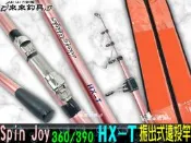 【來來釣具量販店】Spin Joy 360/390 HX-T 振出式遠投竿