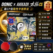 顏同學 顏選桌球 Donic Akkadi CS 太極 平面膠皮 乒乓桌球 膠皮 旋轉 摩擦 速度 黏性 I.T.T.F