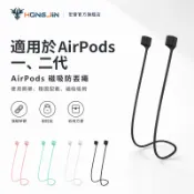 Airpods 磁吸防丟繩 無線耳機防丟繩 磁吸設計 適用於airpods 一、二代耳機
