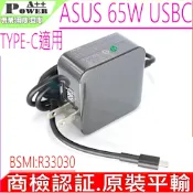 ASUS 65W USBC 台達原裝 B9440UA B9450FA UX425 UX425JA UX425EA UM425UA UM425 UM425IA UX435 UX482 Q325 T303
