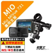 Mio 後視鏡支撐架｜長軸版｜台南現貨｜MiVue 730 731 741 742 751 N583｜A41B｜破盤王