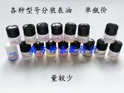 分裝小瓶錶油 莫比斯moebius錶油 9010 9104 9415 8300馬仔發條油