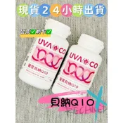 ✨現貨✨　當日出貨 刷卡 【葡眾】貝納Q10　✨保證公司貨