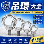 304吊環｜不鏽鋼外牙吊環｜M6 M8 M10 M12｜1/4“ 5/16“ 3/8“ 1/2“｜公制英制