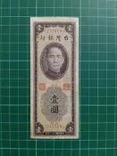 保真堂TC521 民國38年1元 紫色  品相如圖 38年壹圓 紫色1元