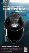 傳璽騎士部品 【HJC RPHA12 Carbon】碳纖維全罩|高階賽用全罩安全帽|輕量碳纖維