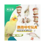 (店+)小型鸚鵡玩具 鸚鵡玩具 草編玩具 玉米編 鳥玩具 玄鳳 和尚 虎皮 小鸚鵡 折衷 灰鸚鵡 金剛 益智玩具