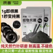 竹炭粉烘焙食用植物炭黑食品級炭黑碳粉天然色素特細奶油