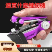 🔥台南出貨🔥傢用小型縫紉機 手持縫紉機 手動型縫紉機 袖珍型手動縫紉機 迷你裁縫機 家用縫紉機 小型縫紉機 縫紉機