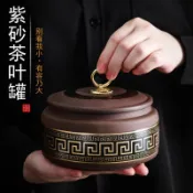 全球選品1館 生活百貨 紫砂茶葉罐大號醒茶罐家用儲存罐國潮防潮密封罐茶收納罐高檔茶倉