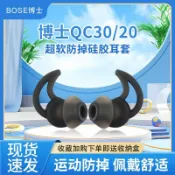 適用於Bose耳機套QC30鯊魚鰭耳塞套入耳式硅膠帽qc20原配超軟耳翼