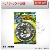 ＊金崙五金【附發票】HUA SHUO割草機 兩用快速割草盤鋁合金 尼龍繩盤 牛筋盤 台灣製 FWH-325A