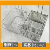 〈上揚餐具批發〉 🌟附發票 超取三款 薯條網 薯條油炸網 鹽酥雞 香雞排 魯味 炸雞網 瀝油網 滷味籃